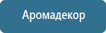 автоматический аэрозольный освежитель воздуха